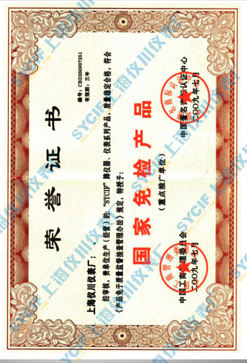 上海儀川儀表廠國家免檢產品