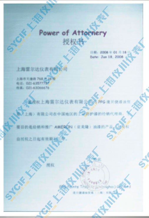 上海儀川儀表廠上海雷爾達授權書