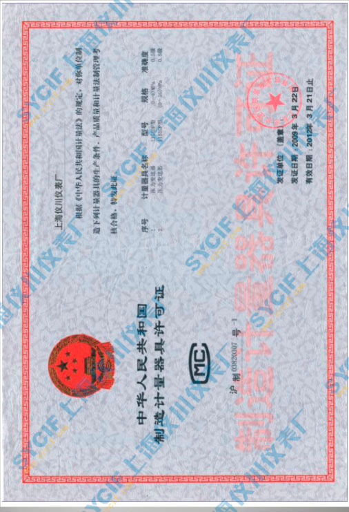 上海儀川儀表廠壓力變送器生產許可證