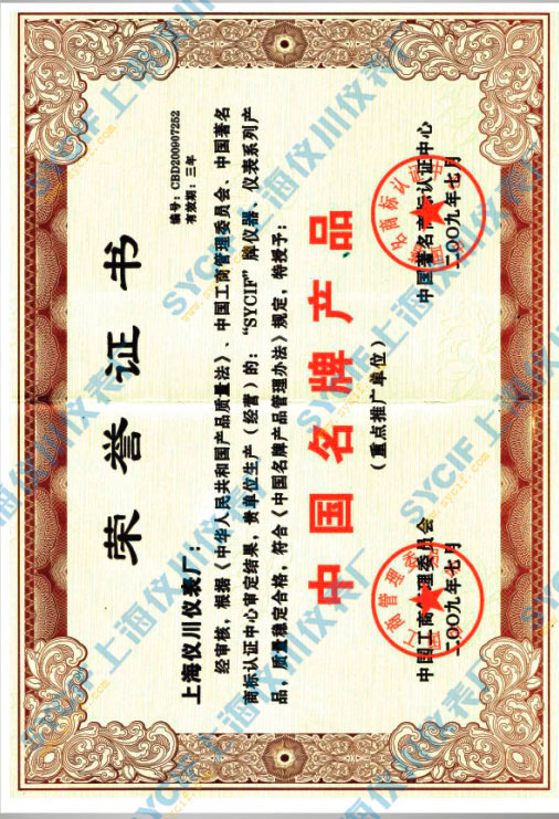上海儀川儀表廠中國名牌產品