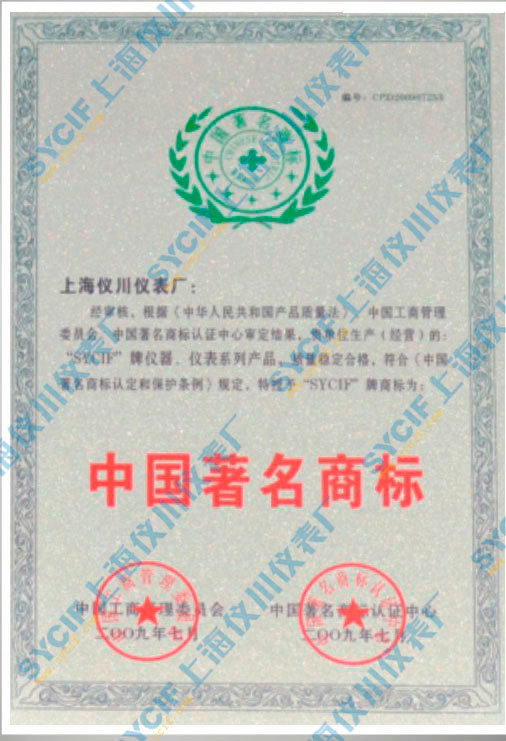 上海儀川儀表廠中國著名商標